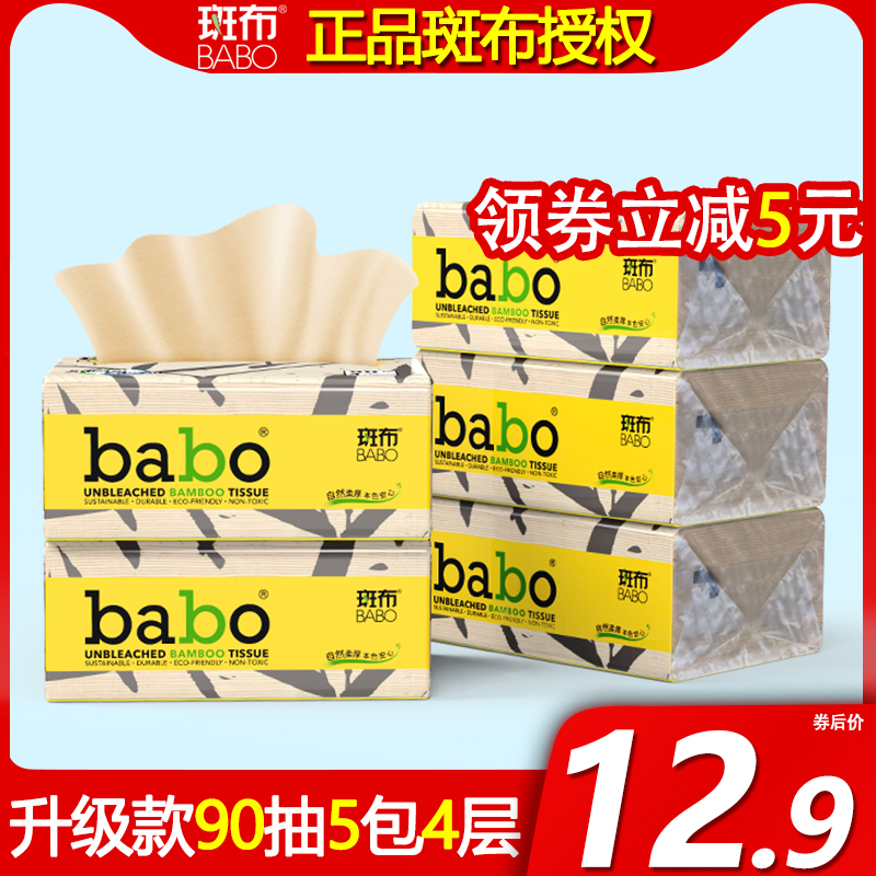 【斑布抽纸升级款】竹浆本色纸巾品质压花餐巾纸 婴儿90抽5包4层