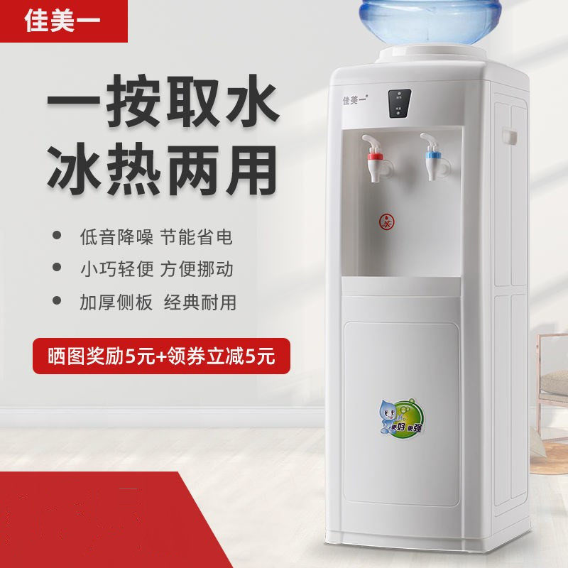 佳美一饮水机立式迷你小型冷热冰温热家用节能全自动制冷开水机