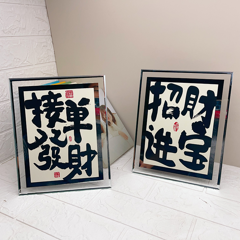 招财进宝接单发财马上开单天天爆单桌面装饰画字画毛笔字玻璃相框