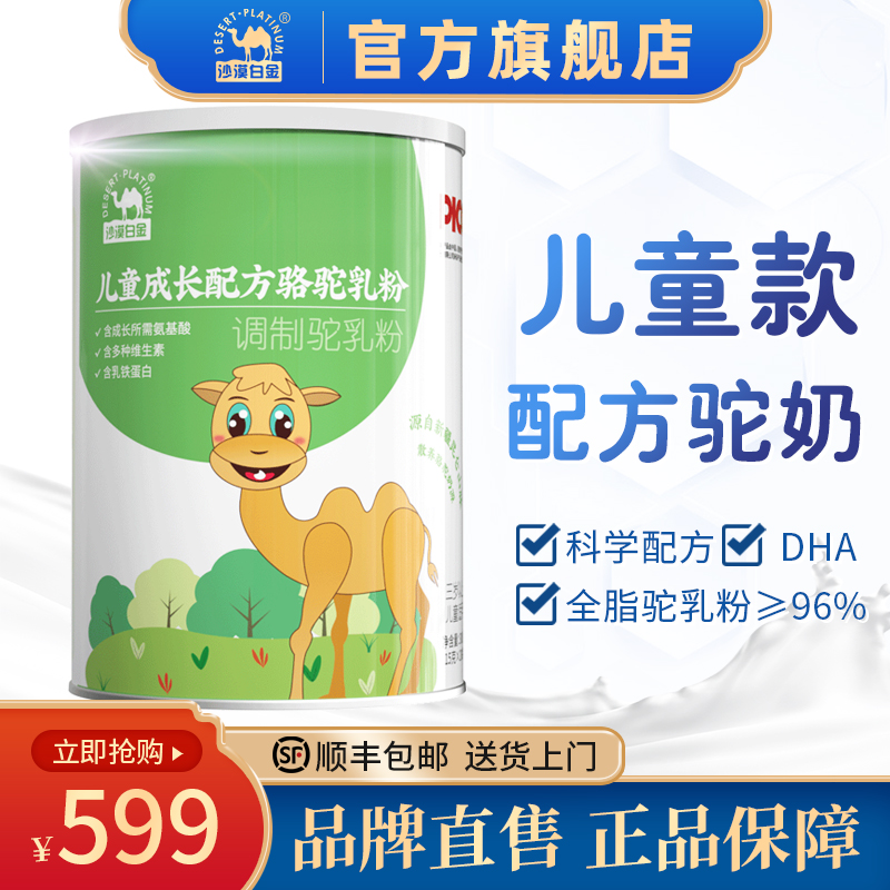 Desert Gold children grow up formula camel Powdered Milk Xinjiang Two-humped camels Teenagers student Modulation milk powderin the Coffee/Oatmeal/Chongyin , camel milk Powdered Milk category - from Buy2taobao.com to provide professional Taobao agent buy service