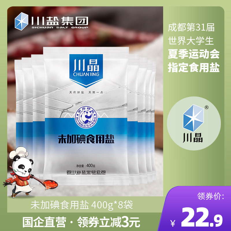 川晶 未加碘食用盐400g*8袋装