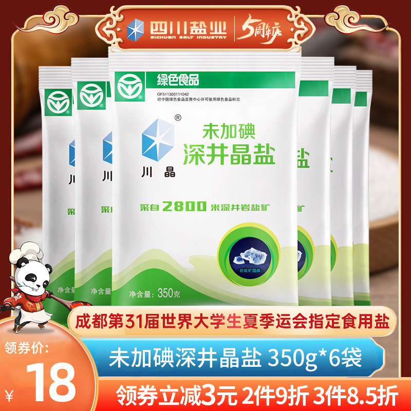 川晶 无碘盐6袋甲亢无碘精制食用盐不含碘深井盐无典无抗结剂矿盐份
