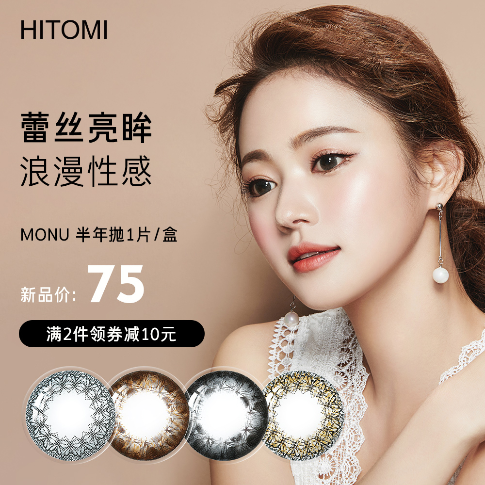 Hitomi韩国进口希多蜜美瞳半年抛1片装混血自然大小直径隐形眼镜