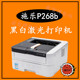 富士施乐P268b 黑白激光打印机 家用学生打印机 小型商务办公