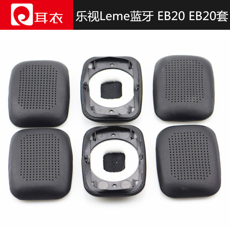 乐视耳机套 Leme蓝牙 EB20 EB201 海绵套 头戴式耳套 耳棉套耳罩