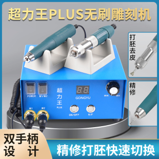 攻玉超力王牙机雕刻机小型无碳刷电子机打磨机大力锣机电动工具