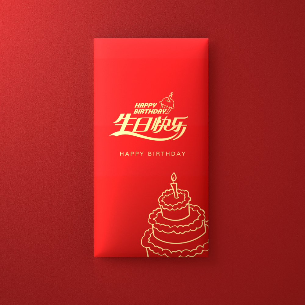 生日快乐红包祝福千元利是封硬质万元2021年新年大过年春节红包袋