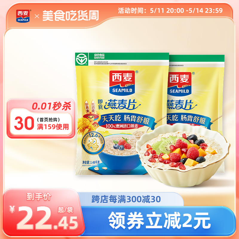 【品牌授权】西麦纯燕麦片1480g