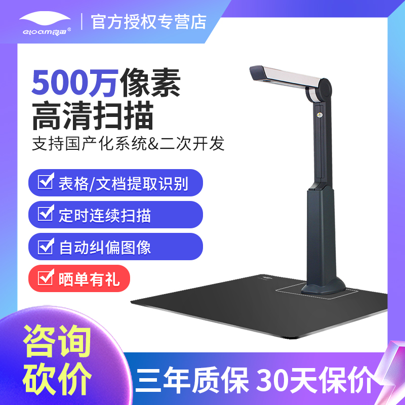 良田（eloam）扫描仪高拍仪办公A4幅面S500L高速自动便携S300L高清办公T850药店审方车辆检测