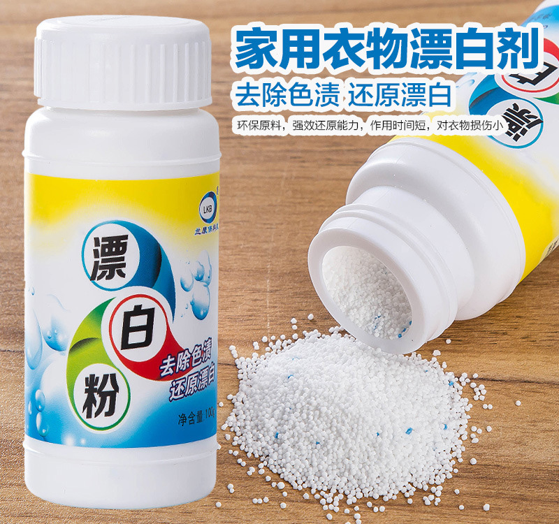 漂白剂白色衣物去黄增白洗衣漂水衣服的去除染色还原漂泊粉家用液