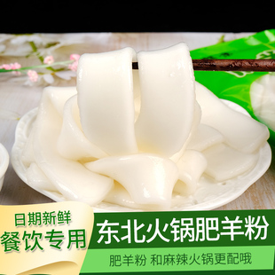 东北肥羊粉50袋整箱商用火锅店肥羊粉麻辣烫食材食品特粗鲜土豆粉