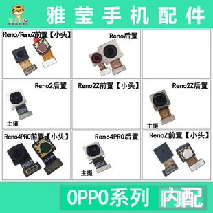 适用于OPPO Reno Reno2 Reno2Z Reno4Pro RenoZ前后置手机摄像头