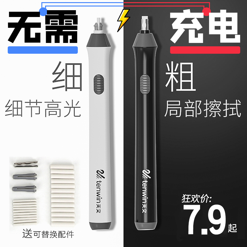 天文电动橡皮擦充电高光素描橡皮笔美术生专用绘画自动橡皮创意小学生像皮擦儿童学习文具用品三件套绘图象皮在类目 电子词典/电纸书/文化用品, 日常学习用品, 橡皮中 - 来自Buy2taobao.com提供专业的淘宝代购服务