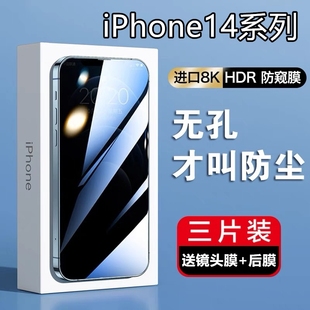 iPhone14无孔钢化膜适用苹果13ProMax防偷窥13蓝光12防尘11手机膜15promax一体无孔防尘15高清无孔膜护眼防摔