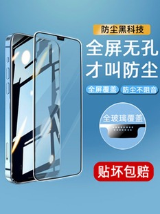 适用苹果14Pro无孔膜iphone13钢化膜14MAX防窥防尘11全屏12防摔XS新款一体防尘15promax无孔高清15防摔手机膜