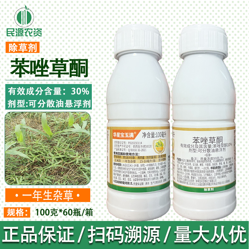 华星宝玉满 10%苯唑草酮玉米田一