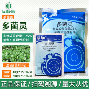 蓝靓 25%多菌灵 500g蓝粉植物月季多肉黑斑病炭疽病菌核病杀菌剂