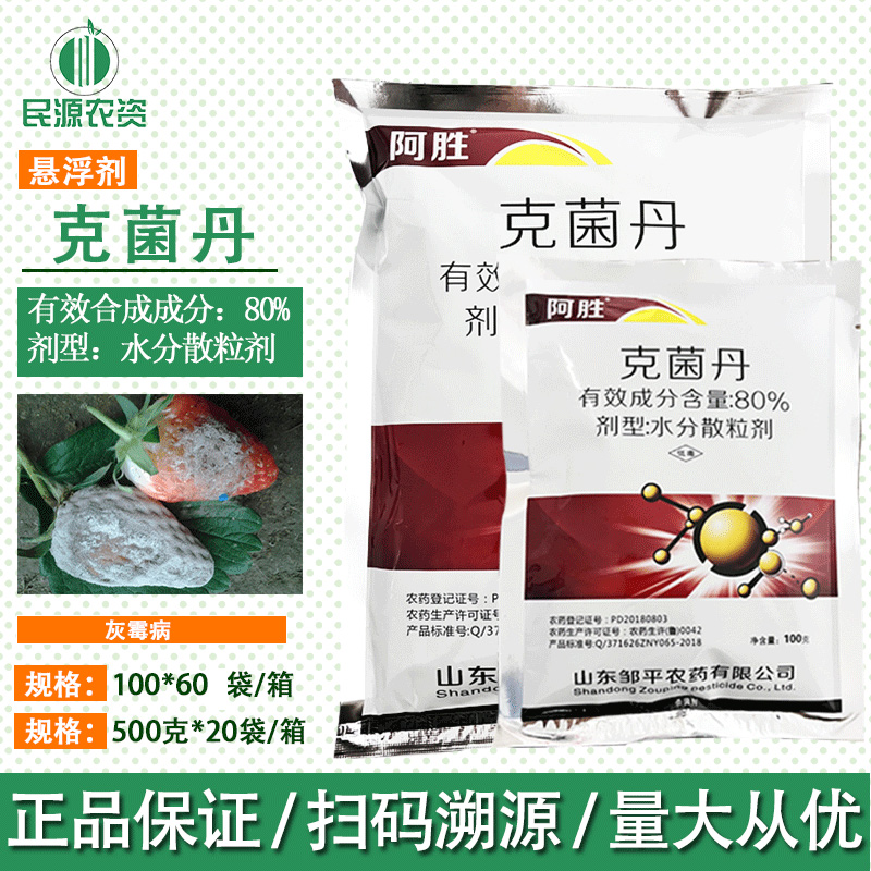 邹平阿胜80%克菌丹果树柑橘桃炭疽