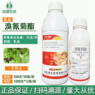 邹平 万克25克/升溴氰菊酯十字花科蔬菜菜青虫杀虫剂乳油