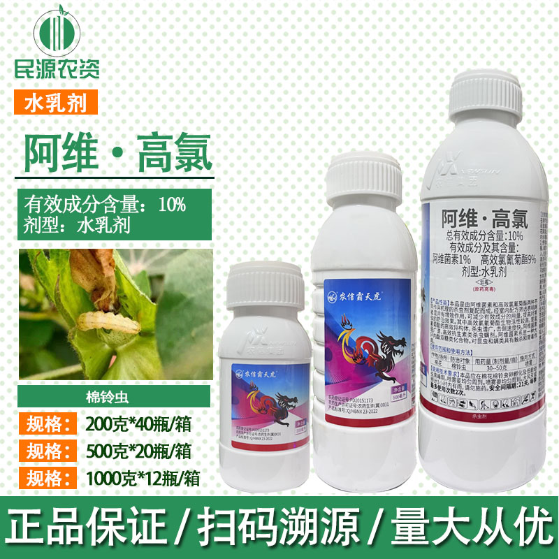 农信霸天虎10%阿维高氯棉花棉铃虫