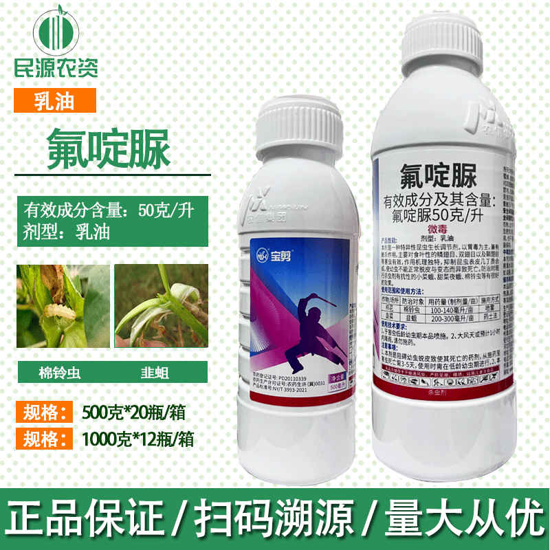 农信宝剪 50克/升氟啶脲棉花棉铃