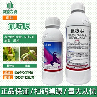 农信宝剪 50克/升氟啶脲棉花棉铃虫韭菜 韭蛆乳油杀虫剂500g1000g