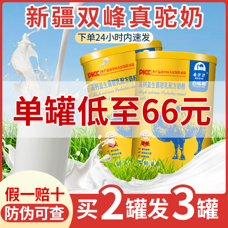 骆驼奶粉新疆伊犁益生菌奶驼奶新鲜纯奶营养正宗粉原装正品官方网|ruв категории кофе/хлопья/напиток, взрослых сухое молоко - от Buy2taobao.com для оказания профессиональной услуги покупки агента Taobao