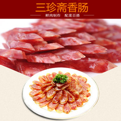 中华老字号三珍斋优质广式腊肠/180g香肠真空袋装特产肉类
