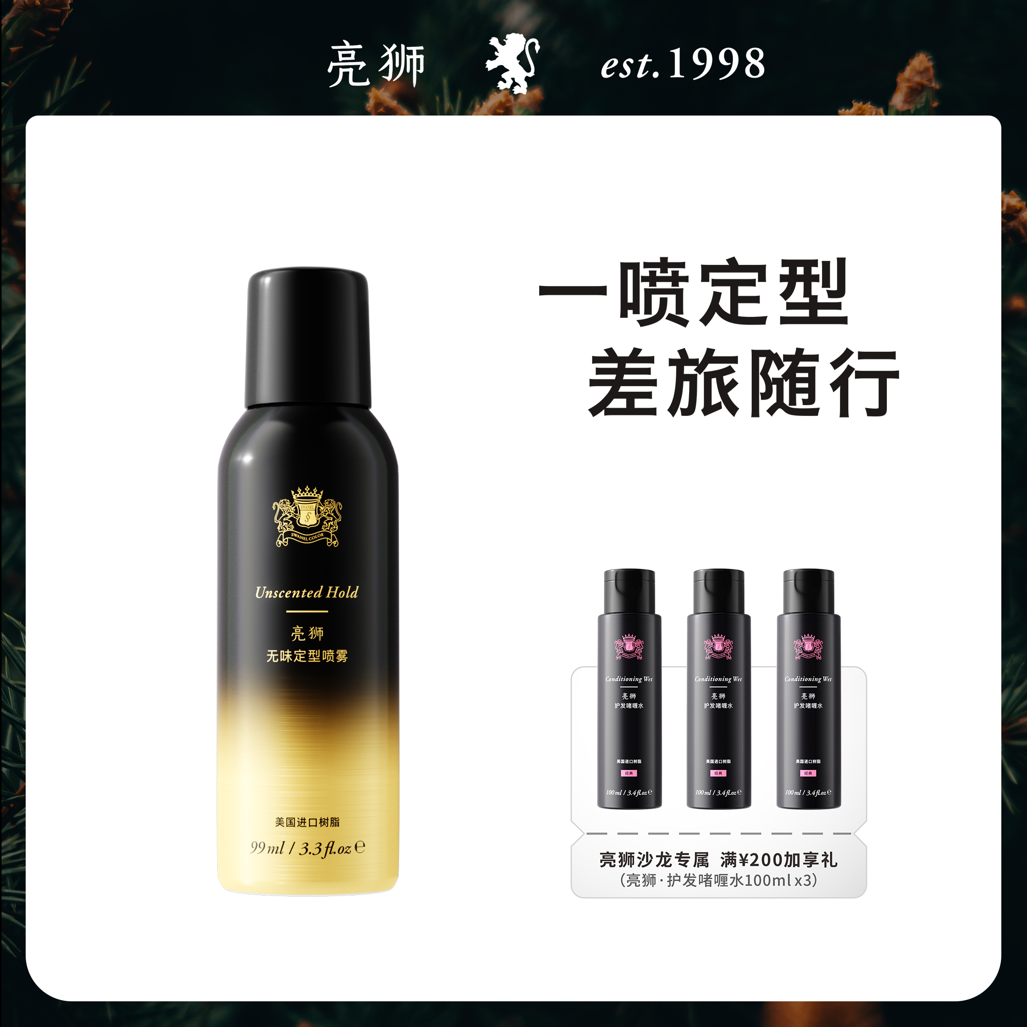 亮狮无味定型喷雾99ml  男士持