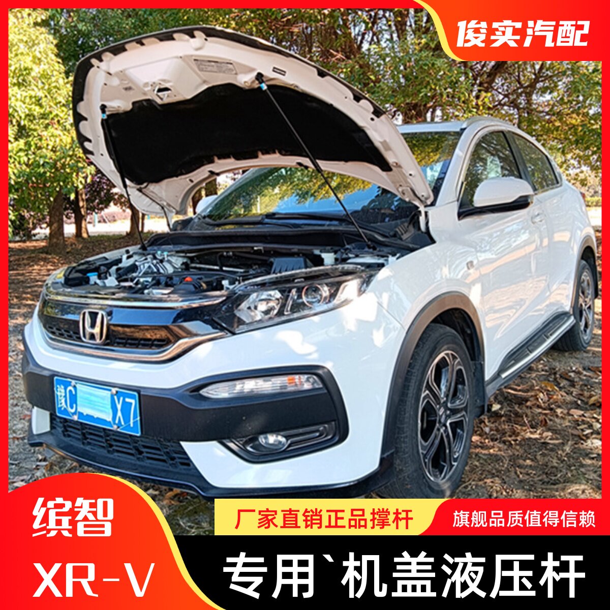 适用本田xrv改装件引擎盖液压杆缤智爆改发动机盖支撑杆汽车配件