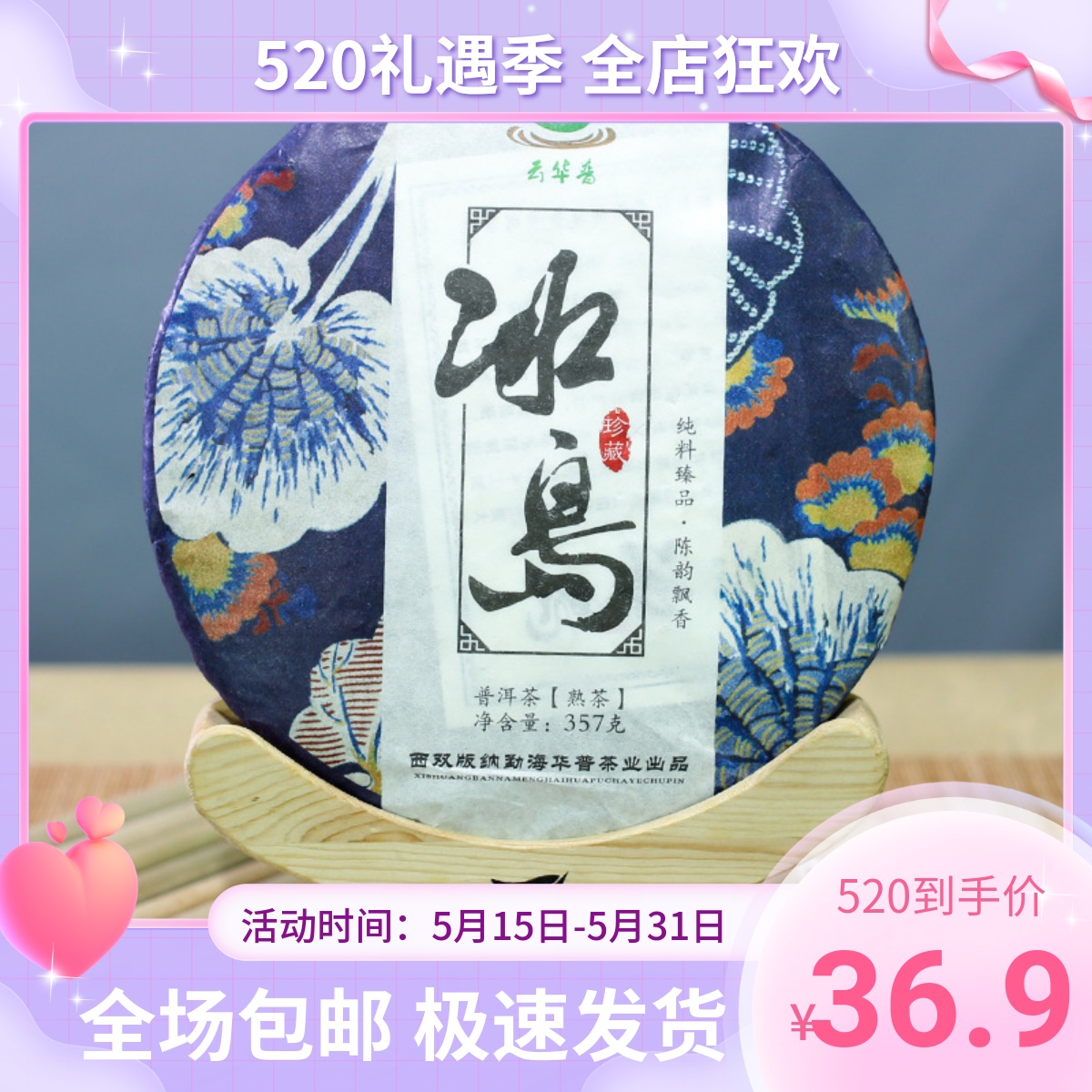 云南普洱茶工厂直销冰岛古树纯料16年离地发酵紧压干仓普洱熟茶饼