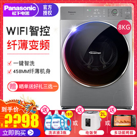 Panasonic/松下XQG80-S8055纤薄变频全自动滚筒洗衣机8kg触摸WIFI