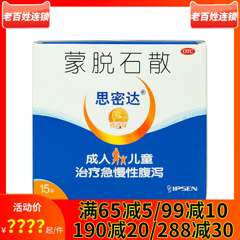 思密达】蒙脱石散桔子味3g*15袋 成人儿童小儿急慢性腹泻止泻药品