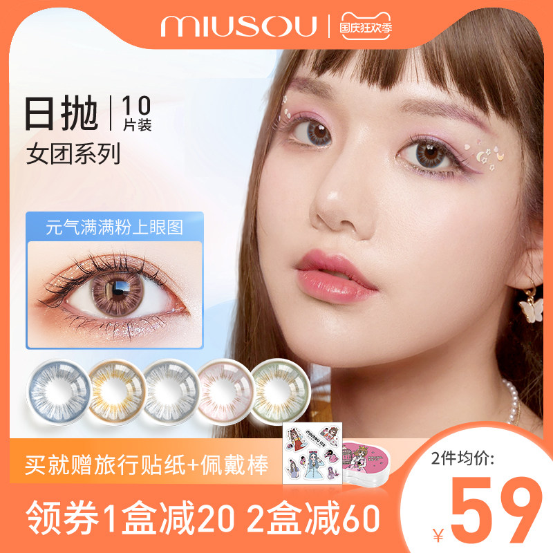弥生美瞳日抛女团系列大小直径彩色隐形近视眼镜正品10片装