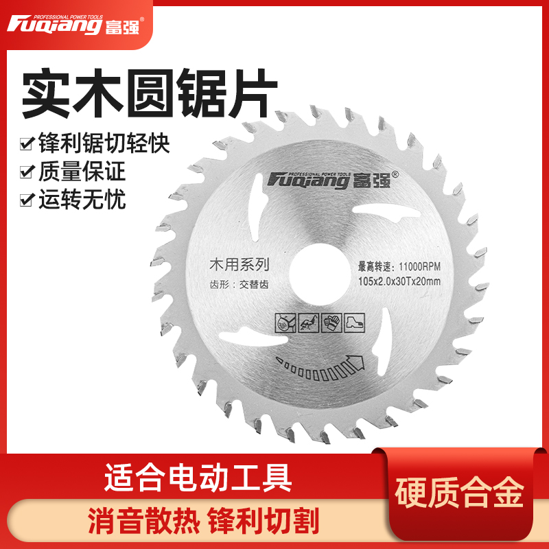富强木工锯片合金圆锯片硬质合金角磨机木工锯片装修型木铝用锯片|ruв категории оборудование/инструменты, электрический инструмент, электропила лист - от Buy2taobao.com для оказания профессиональной услуги покупки агента Taobao