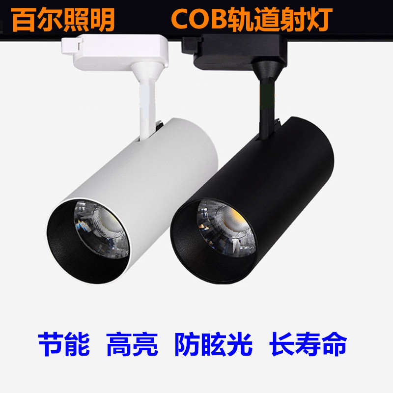 BEER百尔照明LED轨道射灯COB导轨灯15W20W画室30W服装立韬品士款