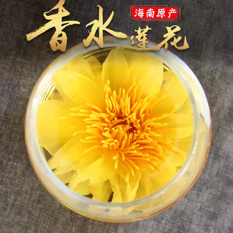 海南九品香水莲花茶叶台湾种观音莲叶花茶整朵16大朵新产花茶佛茶