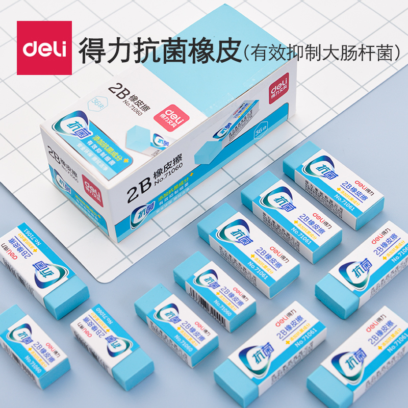 得力抑菌橡皮学生专用安全抗菌擦无碎屑象皮2B超净橡皮擦不留痕擦得干净考试美术绘画橡皮抑制大肠杆菌橡皮擦|ruв категории электронный словарь/электрический бумажных книг/канцелярские принадлежности, повседневной школьных принадлежностей, ластик - от Buy2taobao.com для оказания профессиональной услуги покупки агента Taobao