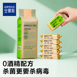 安慕斯除病毒手口湿巾迷你小包便携0酒精甲流病菌消杀儿童湿巾纸