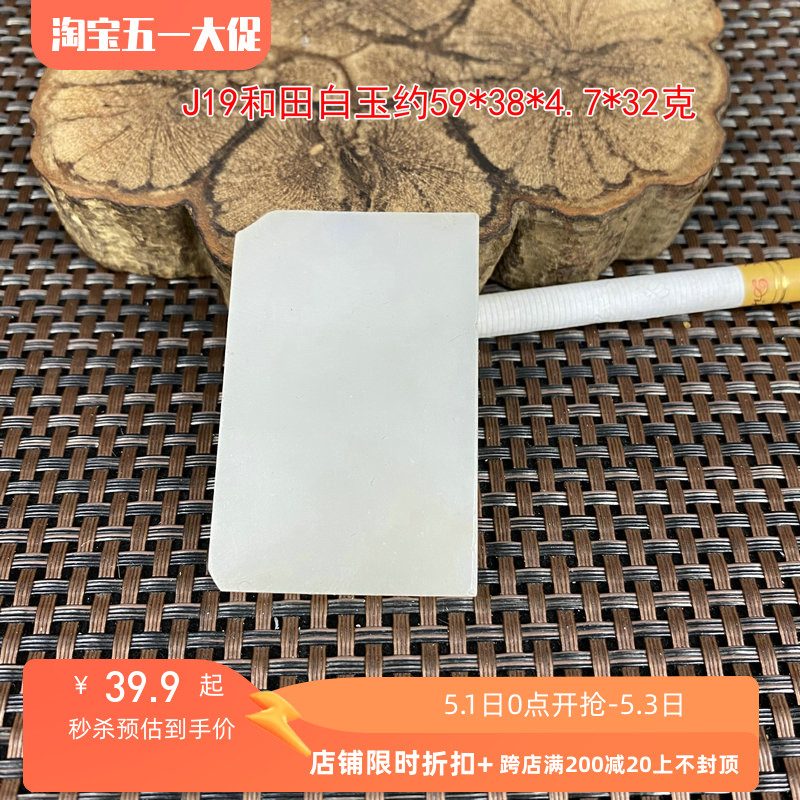 和田玉牌子山料原石玉石白玉吊坠把件挂件微棉J19超划算