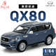 1比64普迪车模英菲尼迪QX80 2020合金模型仿真车减震玩具车收藏品