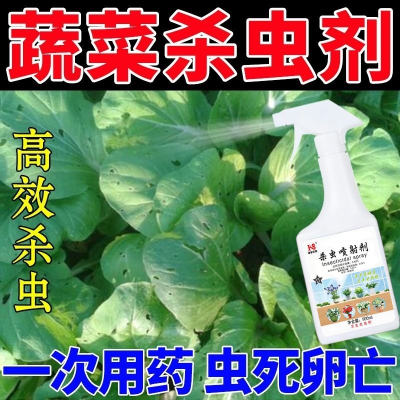 蔬菜杀虫剂植物花卉家用室内无毒辣椒