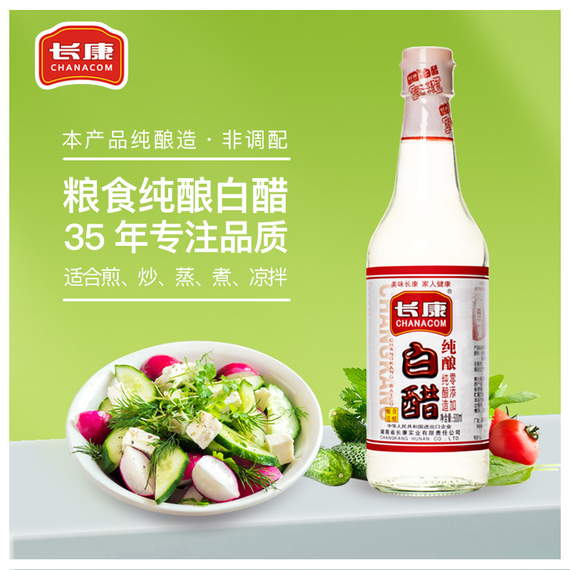 长康酿造白醋500ml米醋泡脚清洁除垢食用家用厨房炒菜纯粮食酿造
