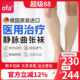 德国进口奥法ofa静脉曲张医用弹力袜防血栓治疗型男女小腿袜二级