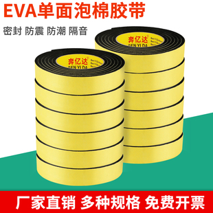 EVA单面海绵胶泡棉胶泡沫胶强力加厚高粘度整箱防撞缓冲胶条