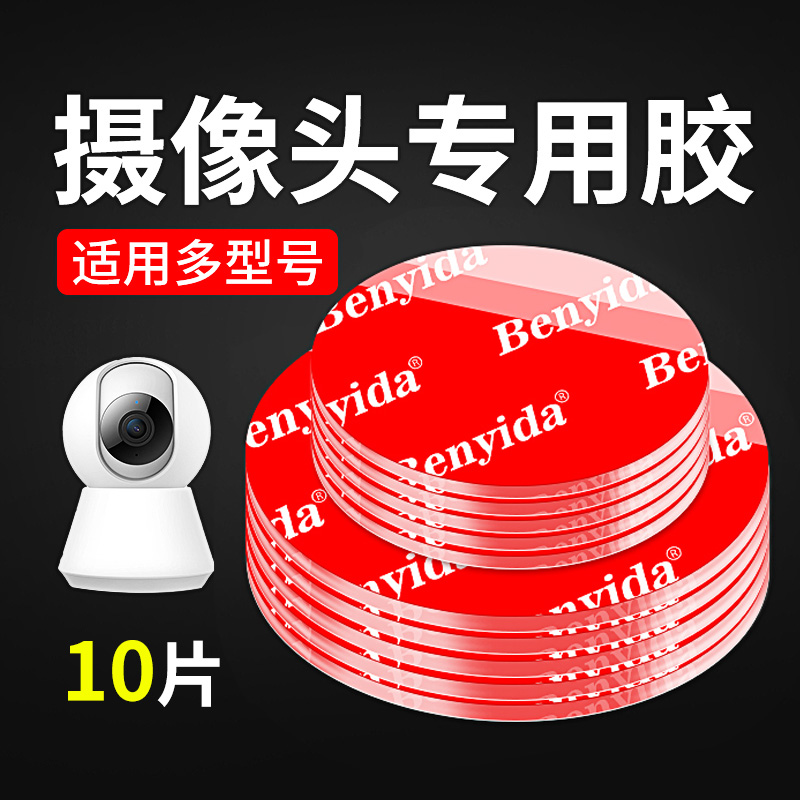 摄像头固定贴强力双面胶高粘度家用免打孔监控底座支架粘墙无痕贴