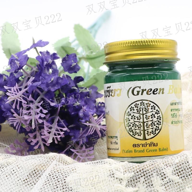 泰国yatim brand green balm本土青草药膏50g 防蚊虫叮咬止痒扭伤