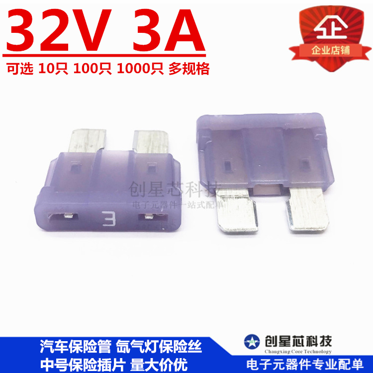 32V 3A 紫色 汽车保险管氙气灯 保险丝 中号保险插片 美国力特287