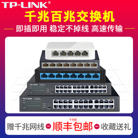 【顺丰包邮】tp-link5口8口10口千兆百兆家用网络网线分线器监控宽带集线器宿舍路由器交换机交换器分流器