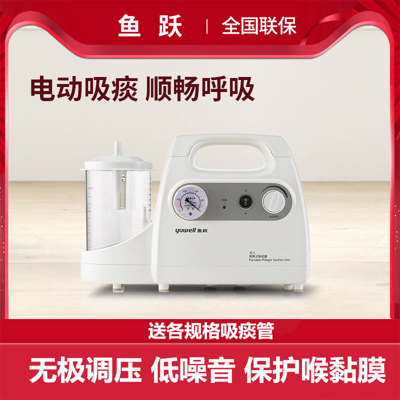 鱼跃成人医用家用电动老人瘫痪病人负压吸引器吸痰机便携式吸痰器